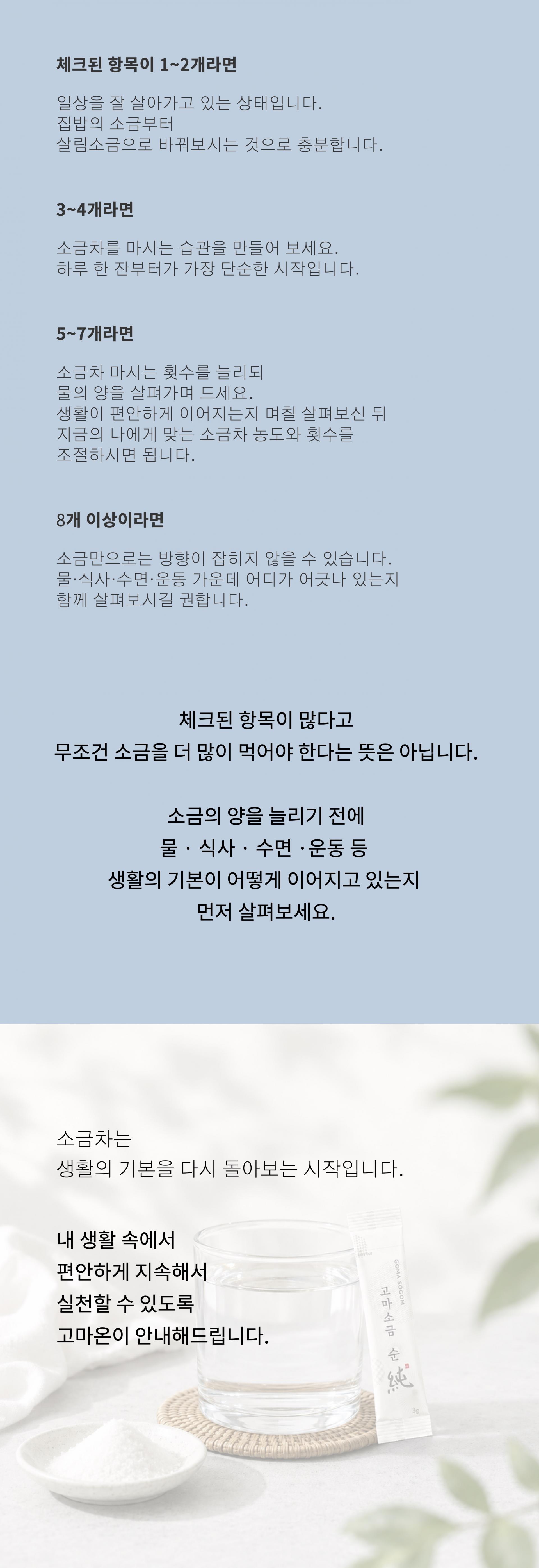 고마소금 순 - 프리미엄 용융소금 50포/100포