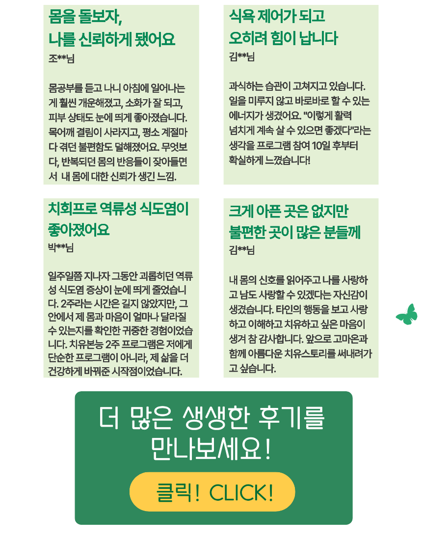 [고마온] 치유본능 회복 2주 프로그램