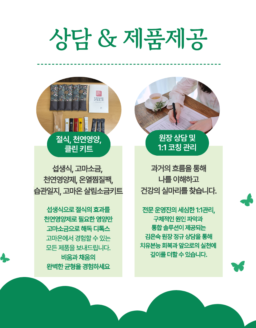 [고마온] 치유본능 회복 2주 프로그램