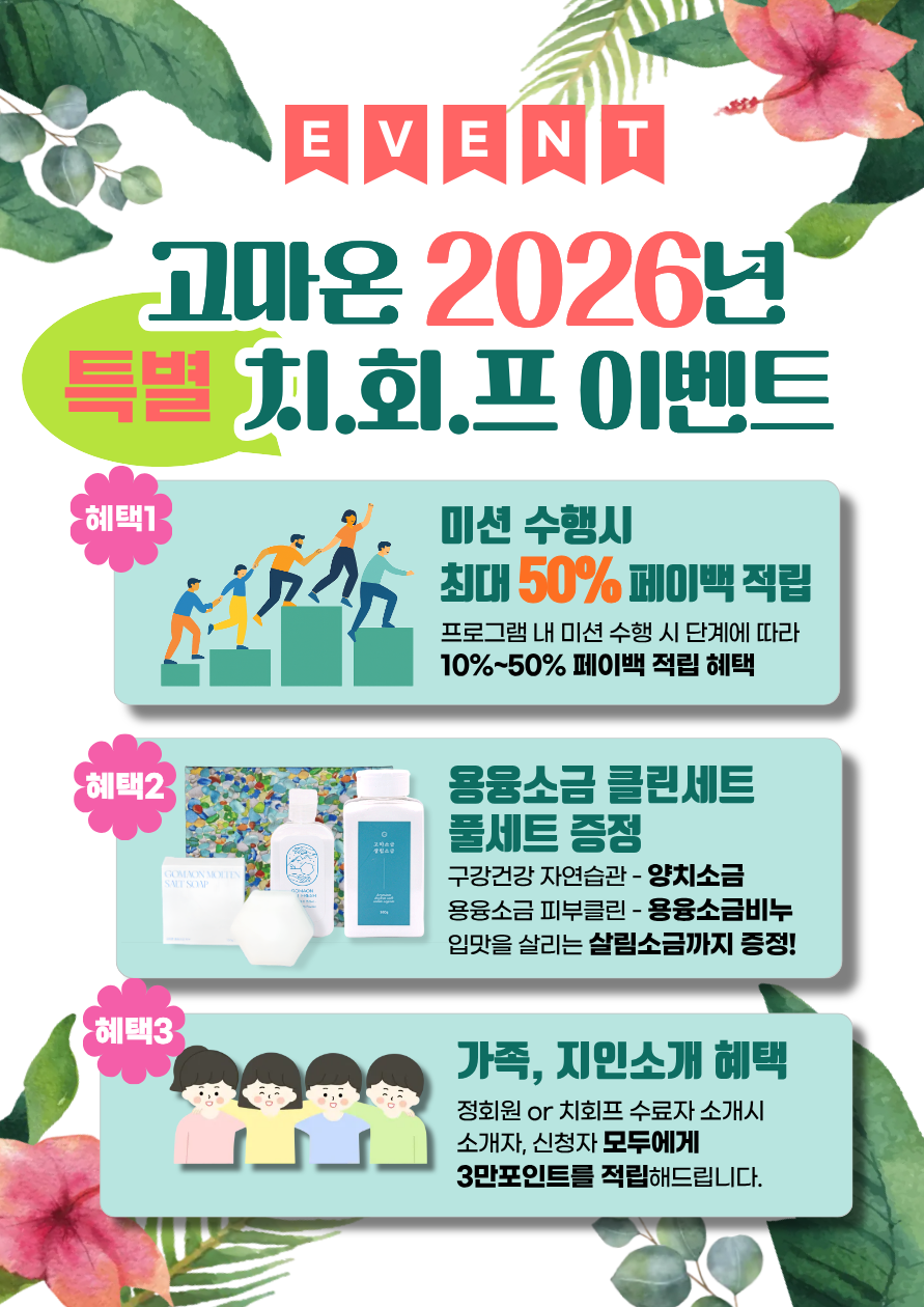 [고마온] 치유본능 회복 2주 프로그램