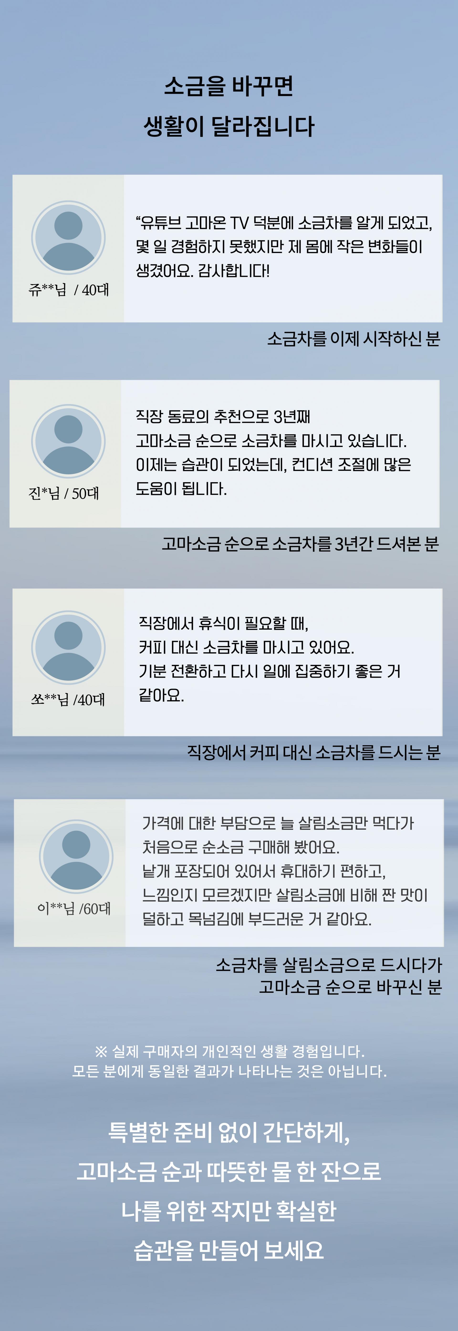 고마소금 순 - 프리미엄 용융소금 50포/100포