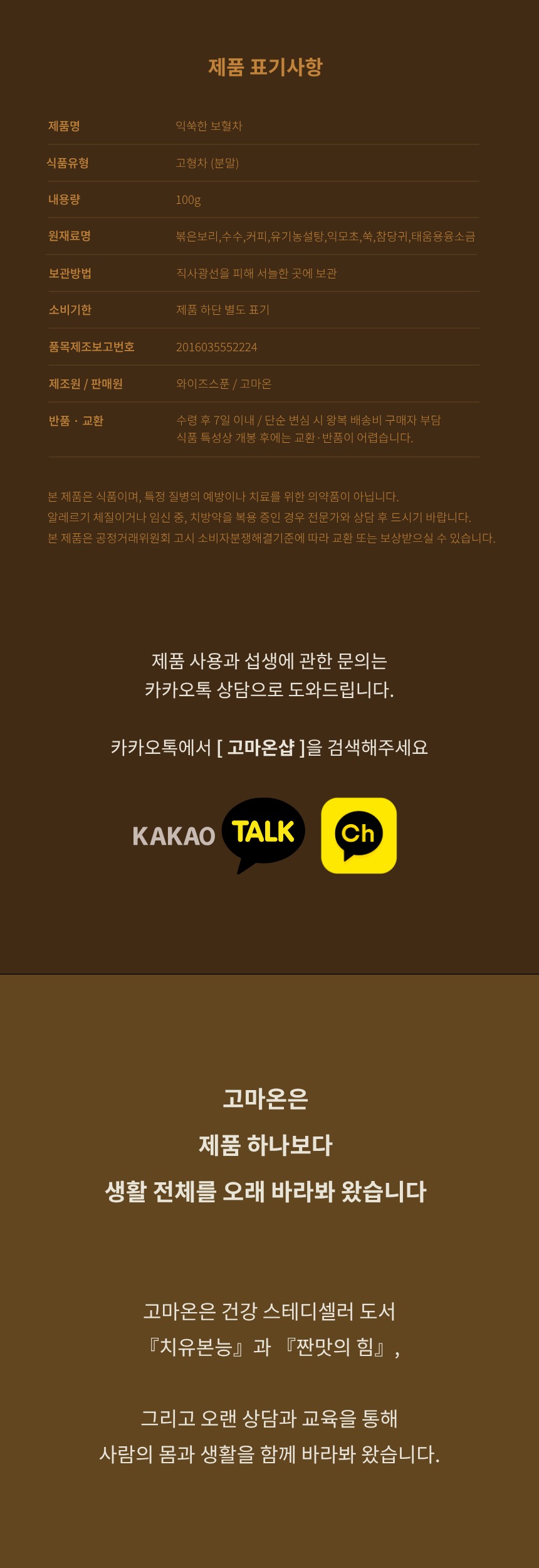 익쑥한보혈차 (익모초,쑥,당귀,보리,수수)