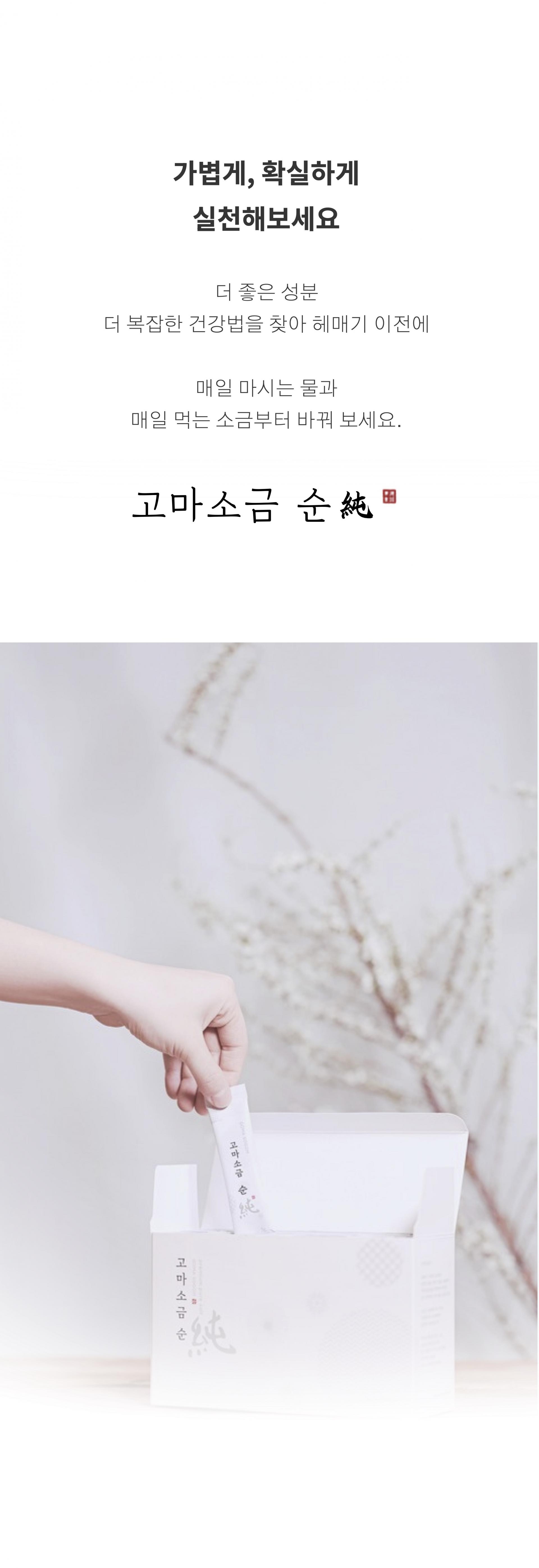 고마소금 순 - 프리미엄 용융소금 50포/100포