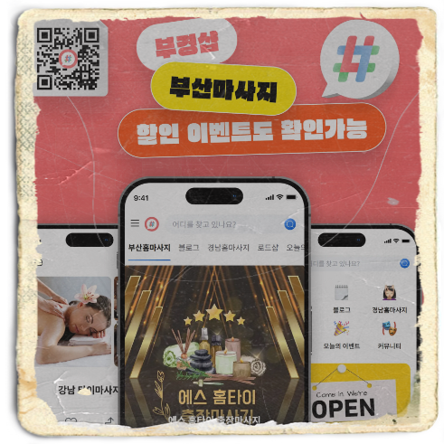 부경샵 어플 할인 이벤트 등 이미지