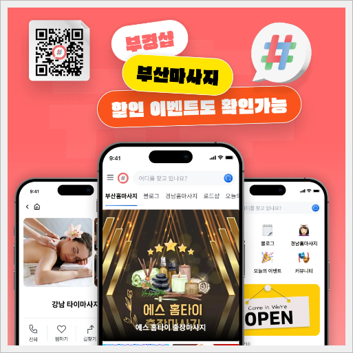 부경샵 어플 할인 이벤트 등 이미지