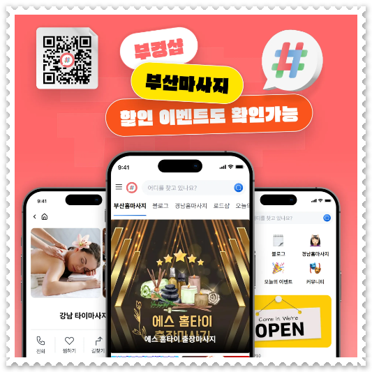 부경샵 어플 할인 이벤트 등 이미지