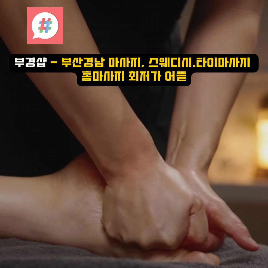 주먹을 쥔 두 손으로 발바닥 마사지 하는 모습