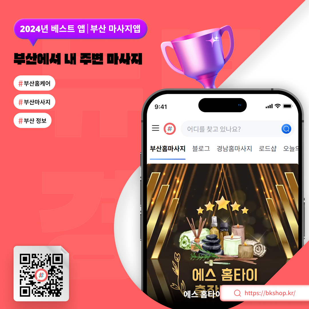 부산 주변 마사지 매장을 쉽게 찾을 수 있는 부경샵 어플 이미지
