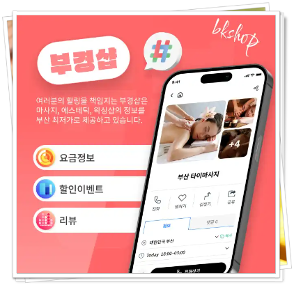 요금정보,할인이벤트 등 부경샵 어플 이미지