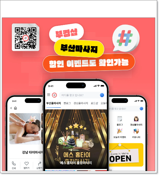 부경샵 어플 할인 이벤트 등 이미지