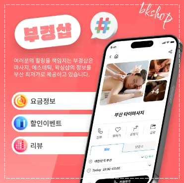 요금정보,할인이벤트 등 부경샵 어플 이미지