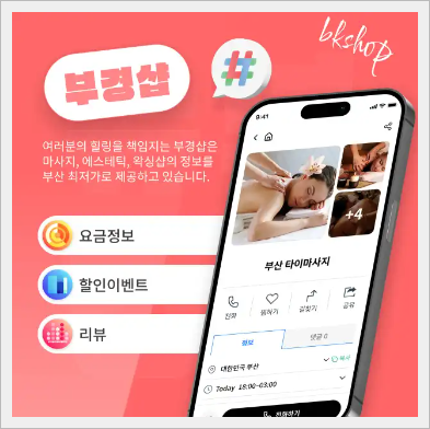 요금정보,할인이벤트 등 부경샵 어플 이미지