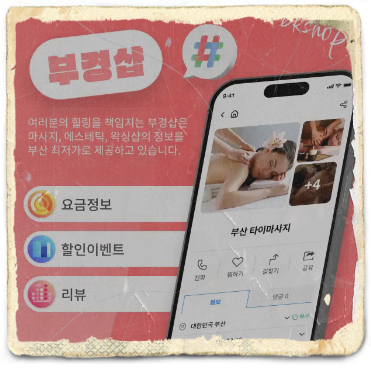 요금정보,할인이벤트 등 부경샵 어플 이미지