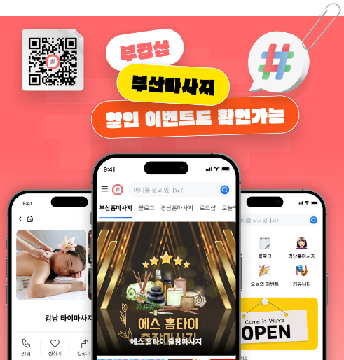 부경샵 어플 할인 이벤트 등 이미지