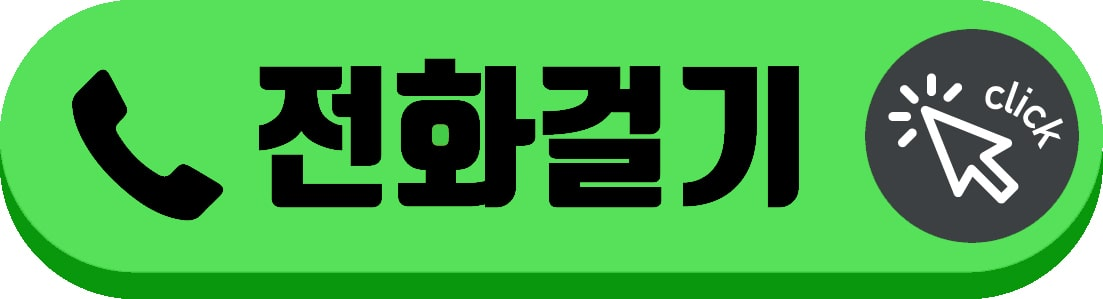 시크릿홈타이 전화걸기 버튼