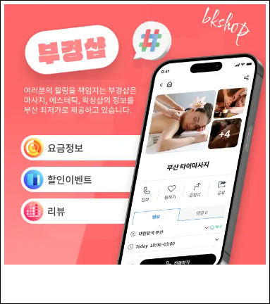 요금정보,할인이벤트 등 부경샵 어플 이미지