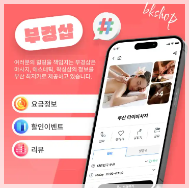 요금정보,할인이벤트 등 부경샵 어플 이미지