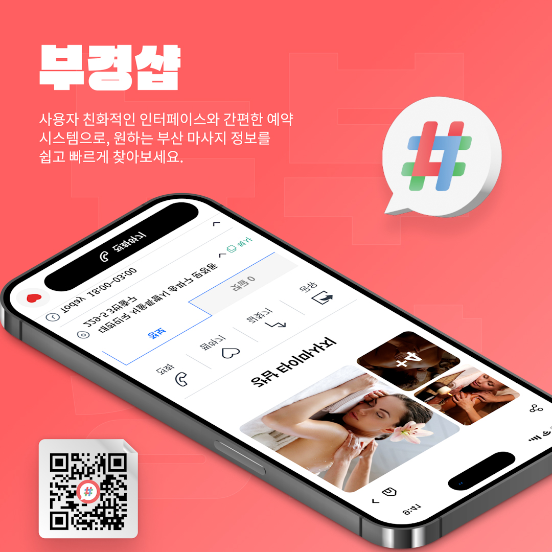 부산마사지를 간편하게 예약할 수 있는 부경샵