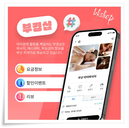 요금정보,할인이벤트 등 부경샵 어플 이미지