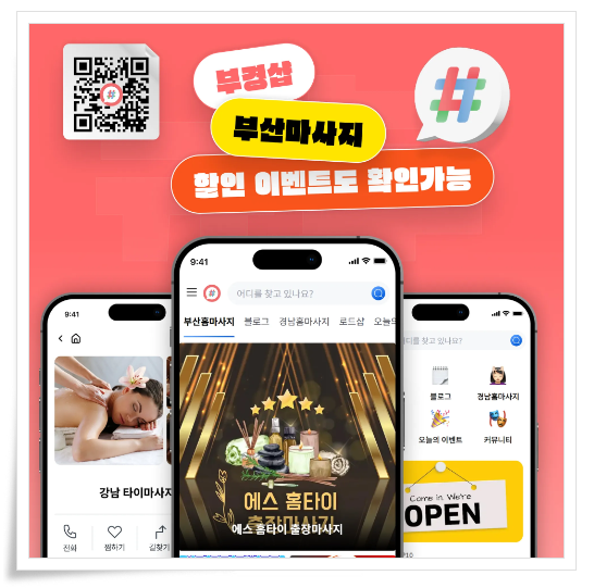 부경샵 어플 할인 이벤트 등 이미지