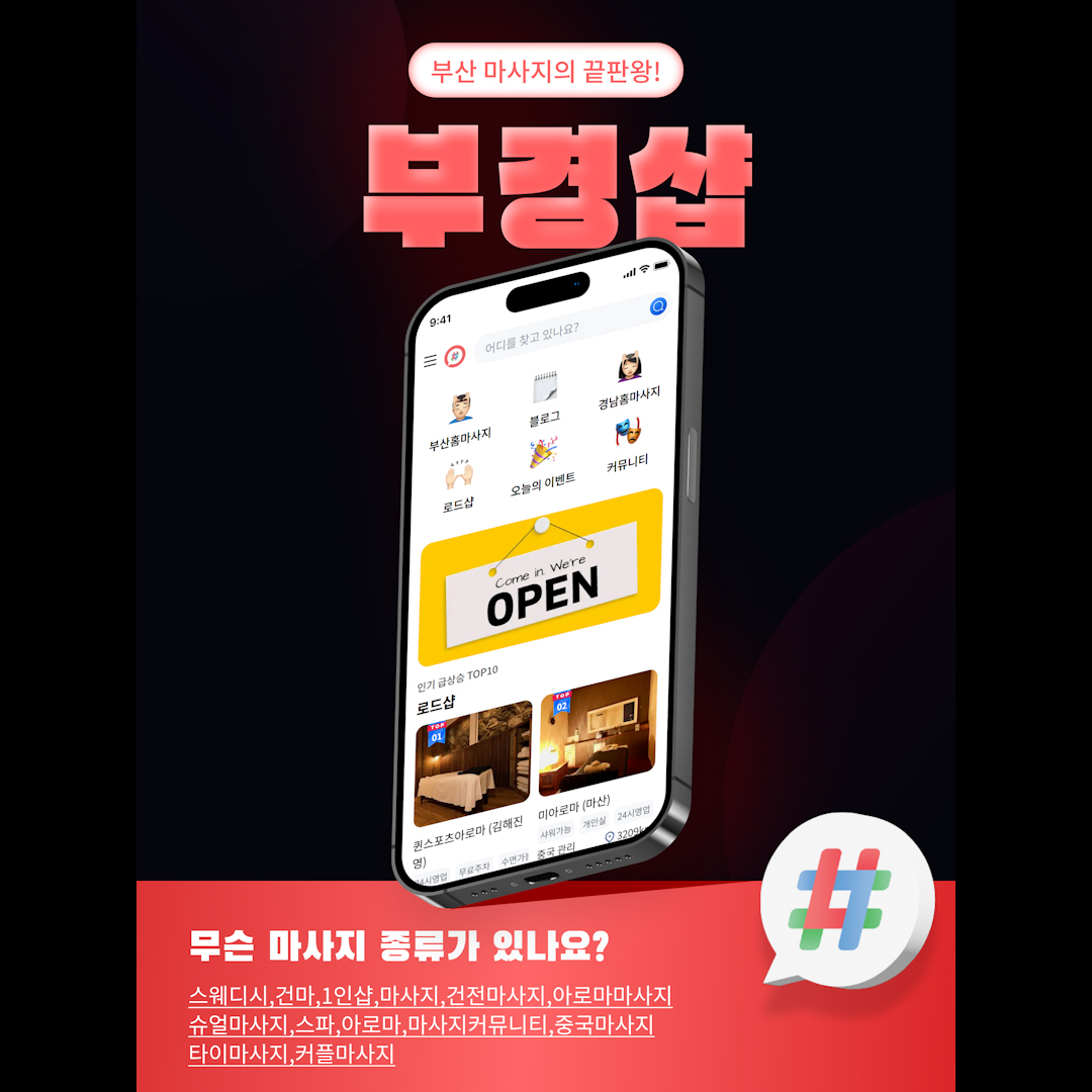 부경샵의 마사지 종류를 알려주는 이미지