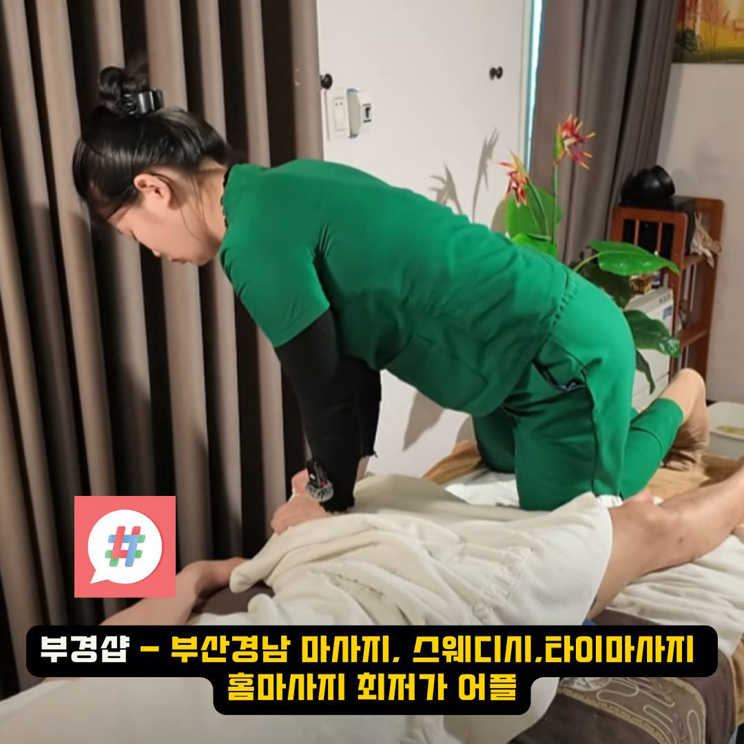 온힘을 다해 허벅지 마사지 해주는 모습