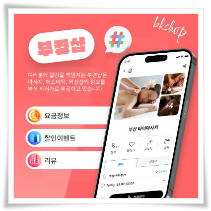 요금정보,할인이벤트 등 부경샵 어플 이미지