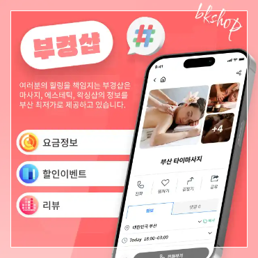 요금정보,할인이벤트 등 부경샵 어플 이미지