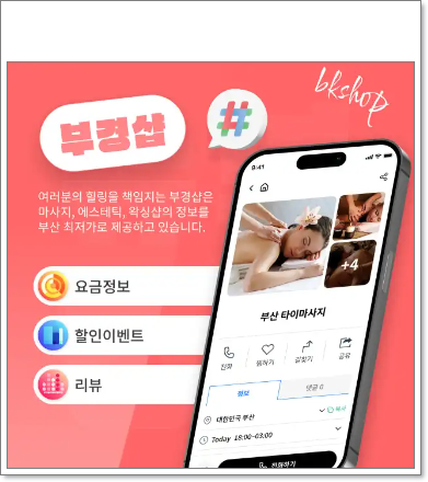 요금정보,할인이벤트 등 부경샵 어플 이미지
