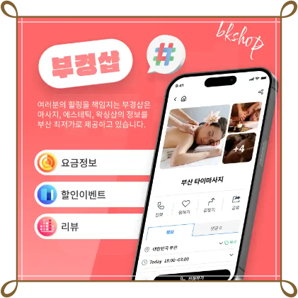 요금정보,할인이벤트 등 부경샵 어플 이미지