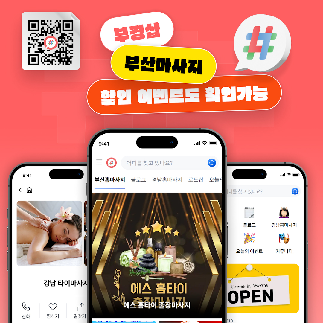 부경샵 부산마사지 할인 이벤트 이미지