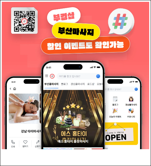 부경샵 어플 할인 이벤트 등 이미지