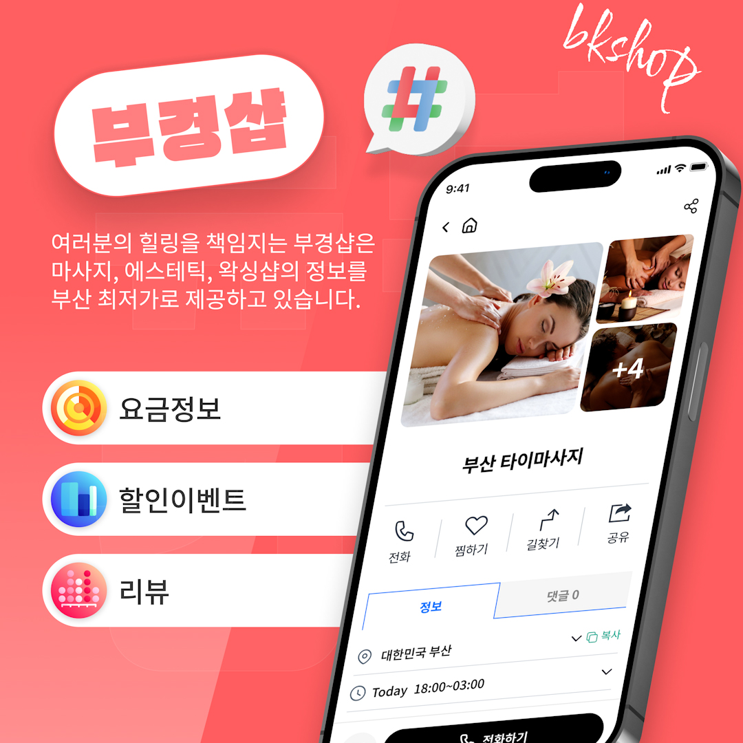 부경샵 앱의 요금정보 및 할인이벤트 등 이미지