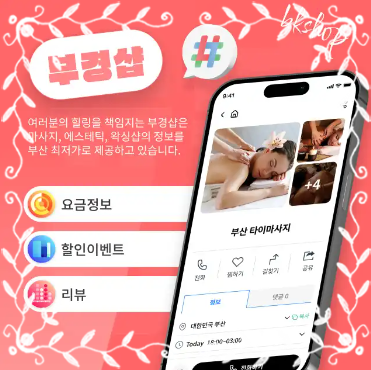 요금정보,할인이벤트 등 부경샵 어플 이미지
