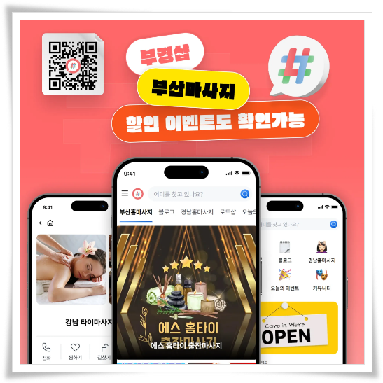 부경샵 어플 할인 이벤트 등 이미지