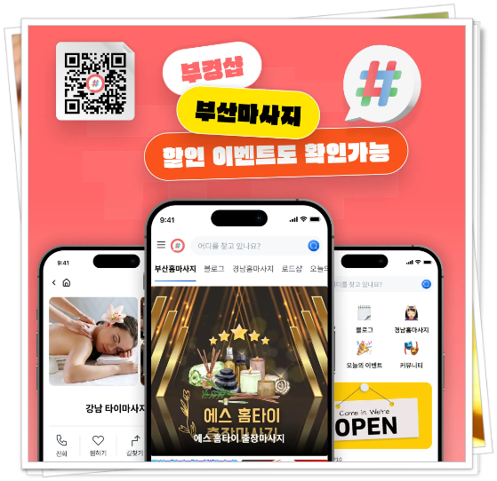 부경샵 어플 할인 이벤트 등 이미지