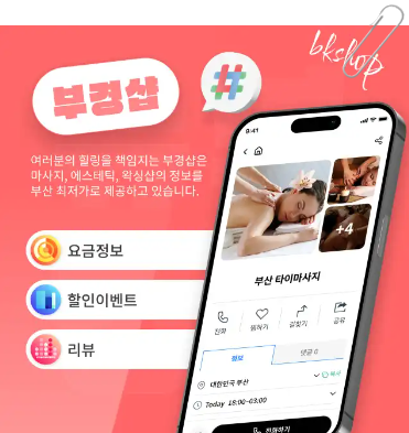 요금정보,할인이벤트 등 부경샵 어플 이미지