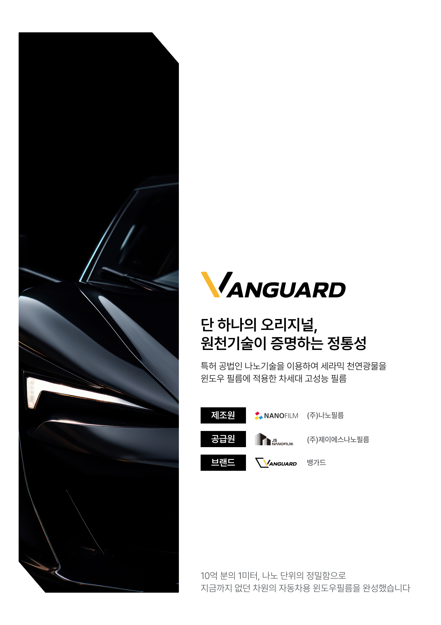 뱅가드필름 차량용 소개서 4.png