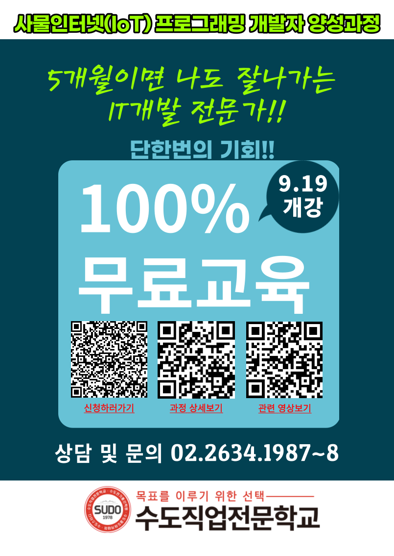산대특)_사물인터넷(IoT) 프로그래밍 개발자 양성과정_육성 : 공지사항