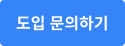 문의하기
