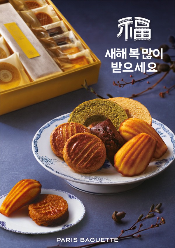 ▲ 파리바게뜨, ‘설 선물세트’ 출시... 고품질 원료에 포장 디자인까지 (사진=파리바게뜨)
