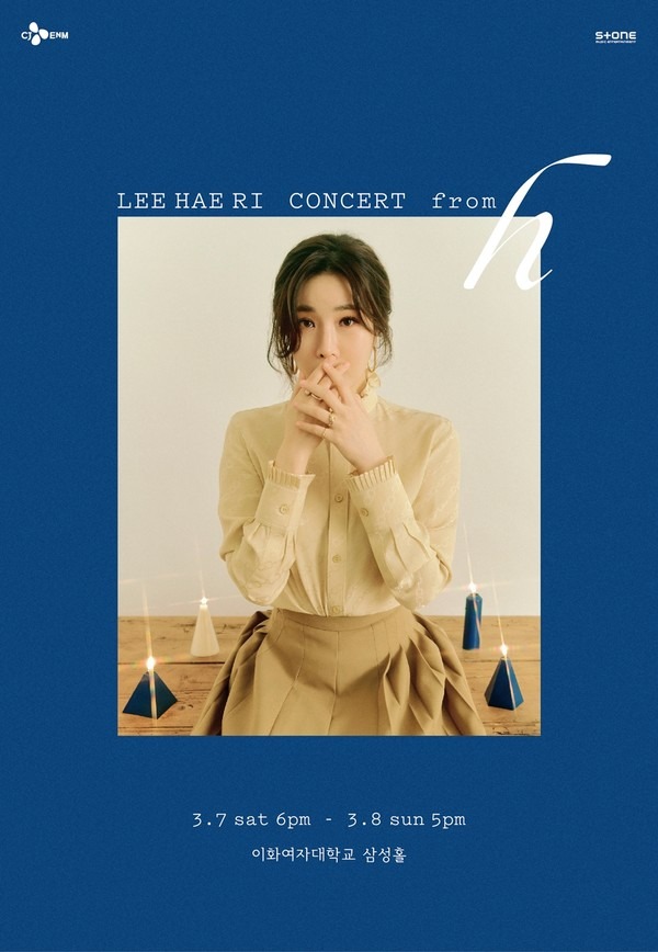▲ 이혜리, 3월 단독 콘서트 'from h' 개최... 새 미니앨범 타이틀로 진행 (사진=)