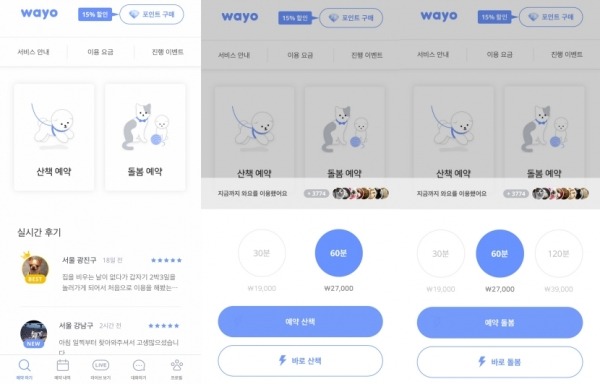 ▲ 펫시팅 서비스 '와요(wayo)' (사진=와요 어플 화면 캡처)
