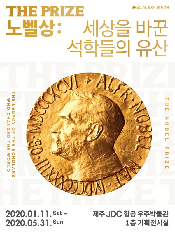 ▲ 이랜드 문화사업부, 국내 최초 ‘노벨상 특별전시회’ 개최 (사진=이랜드 문화사업부)