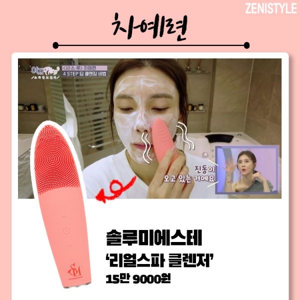 ▲ 차예련 (사진=SBS플러스 '여자플러스3' 방송화면 캡처, 솔루미에스테, 디자인=오지은 기자)