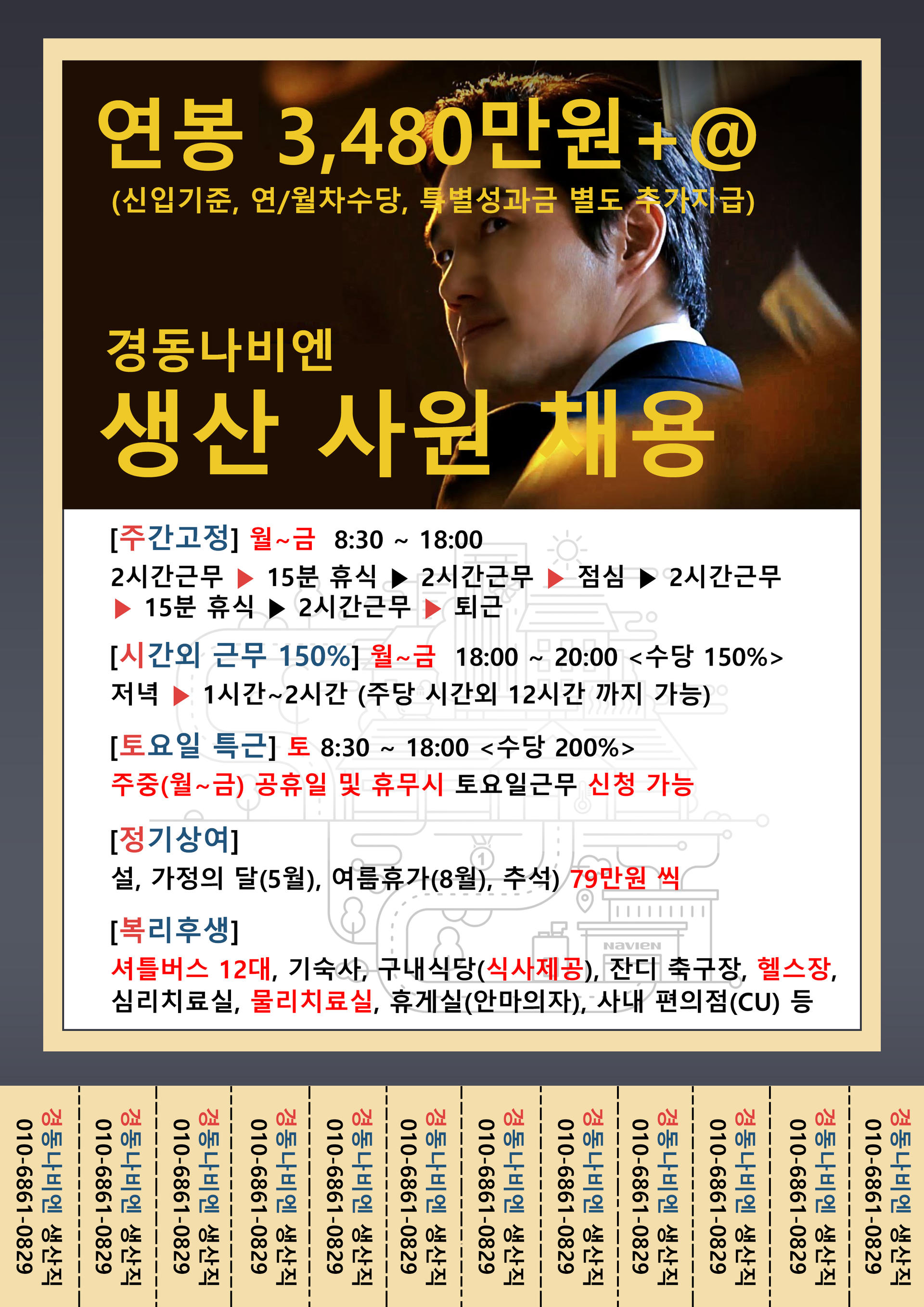 경동나비엔] 생산 채용 : [리드커리어] 인재에게 기회를 기업에게 인재를