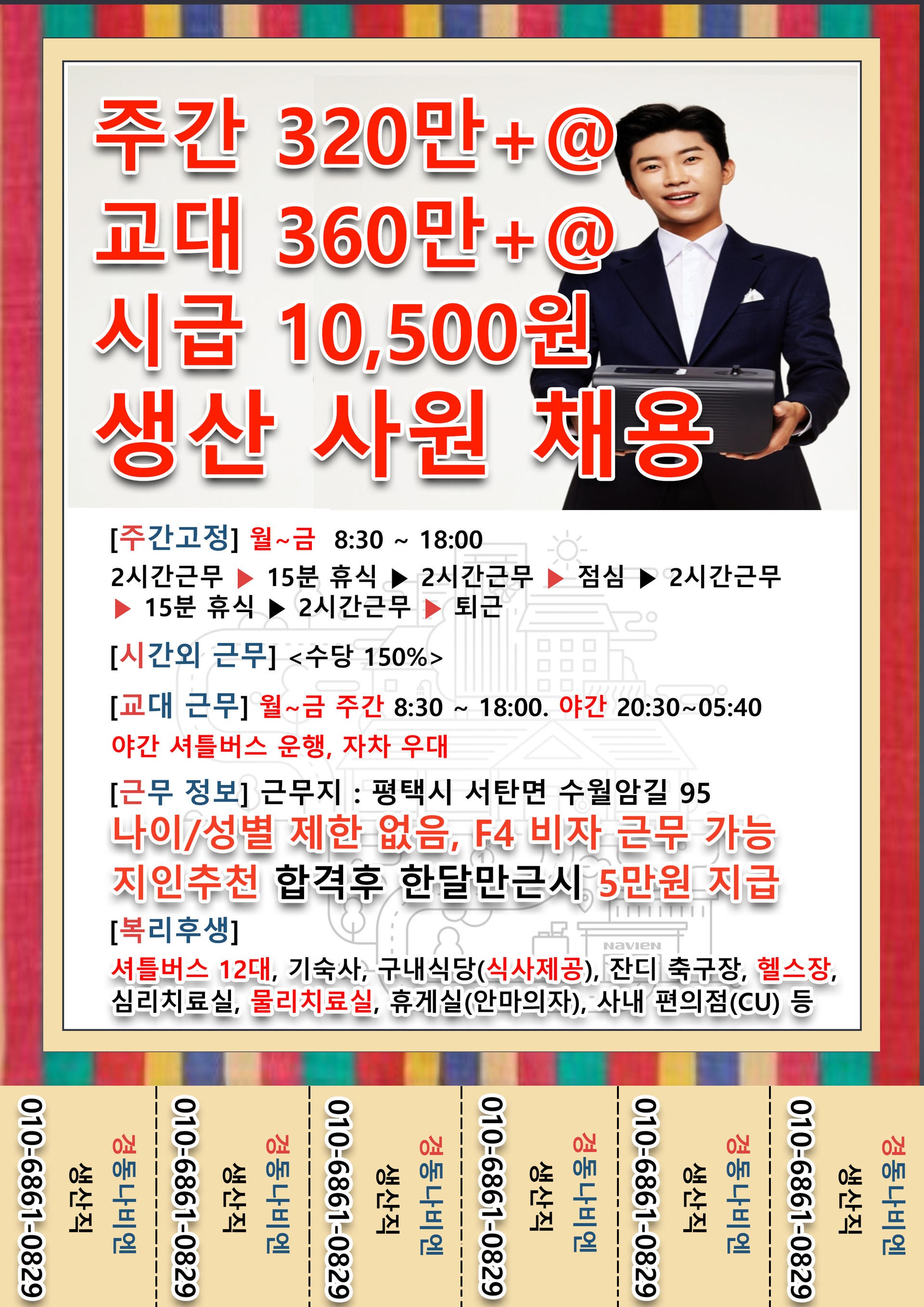 경동나비엔] 벽보, 아파트 광고 : [리드커리어] 인재에게 기회를 기업에게 인재를