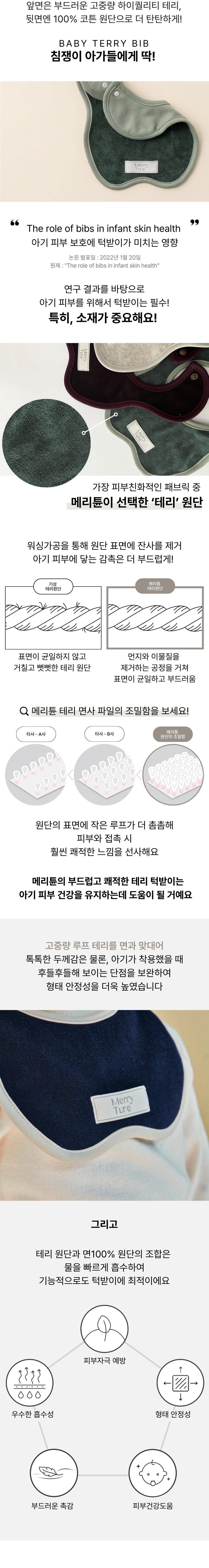 [예약구매] 메리튠 아이코닉 테리 베이비빕 턱받이 6+1 이벤트 (4/30부터 주문순 순차배송)