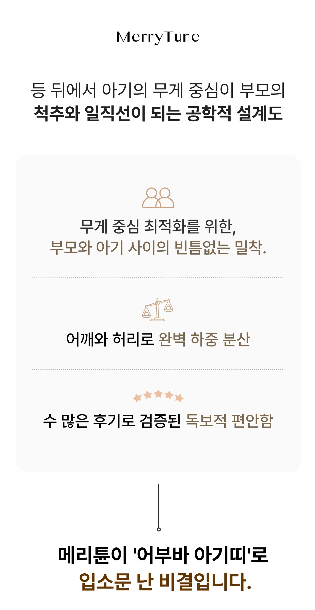 메리튠 얼티밋 매쉬 휴대용부스터 아기띠