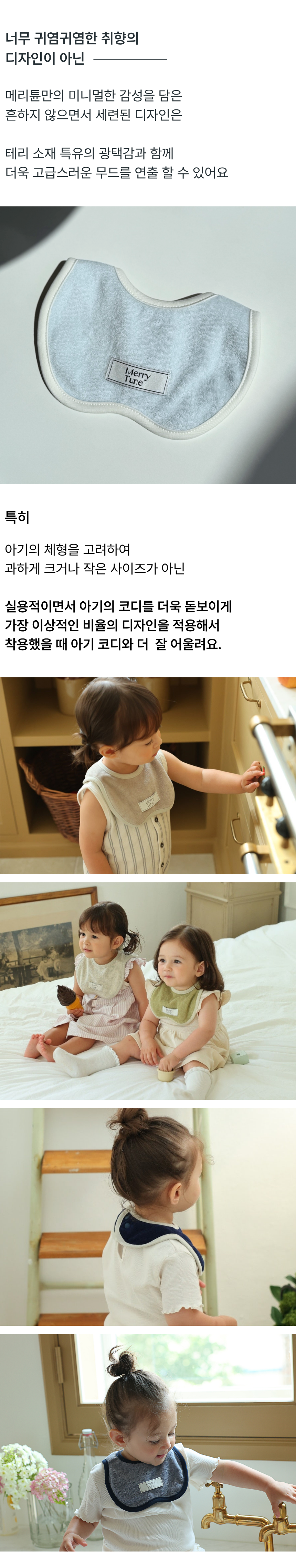 [예약구매] 메리튠 아이코닉 테리 베이비빕 턱받이 6+1 이벤트 (4/30부터 주문순 순차배송)
